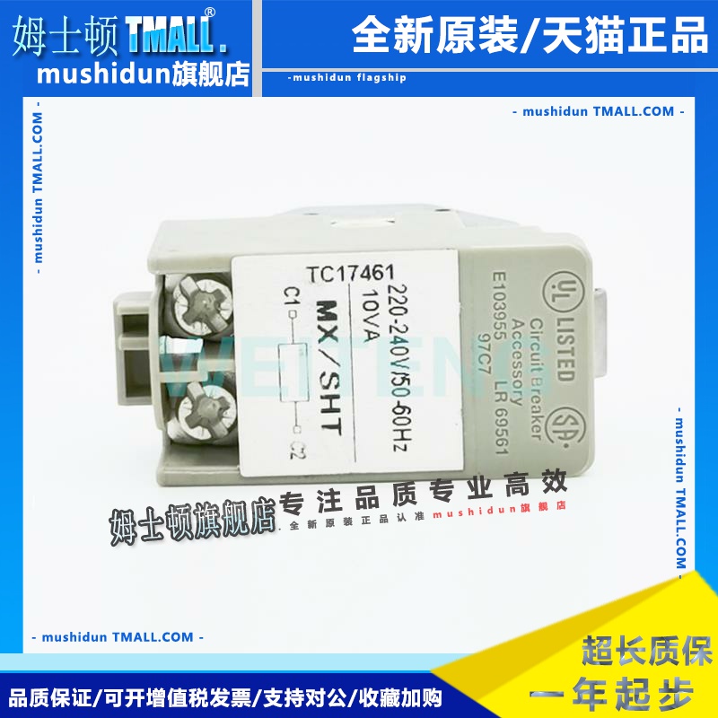 梅兰日兰 MX/SHT 220-240V 分励消防脱扣器线圈NS80H附件 TC17461