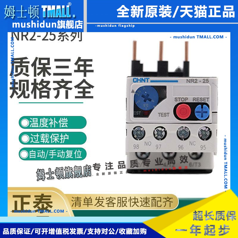 正泰热继电器过载保护电机220v三相电流可调过流热过载NR2-25 93
