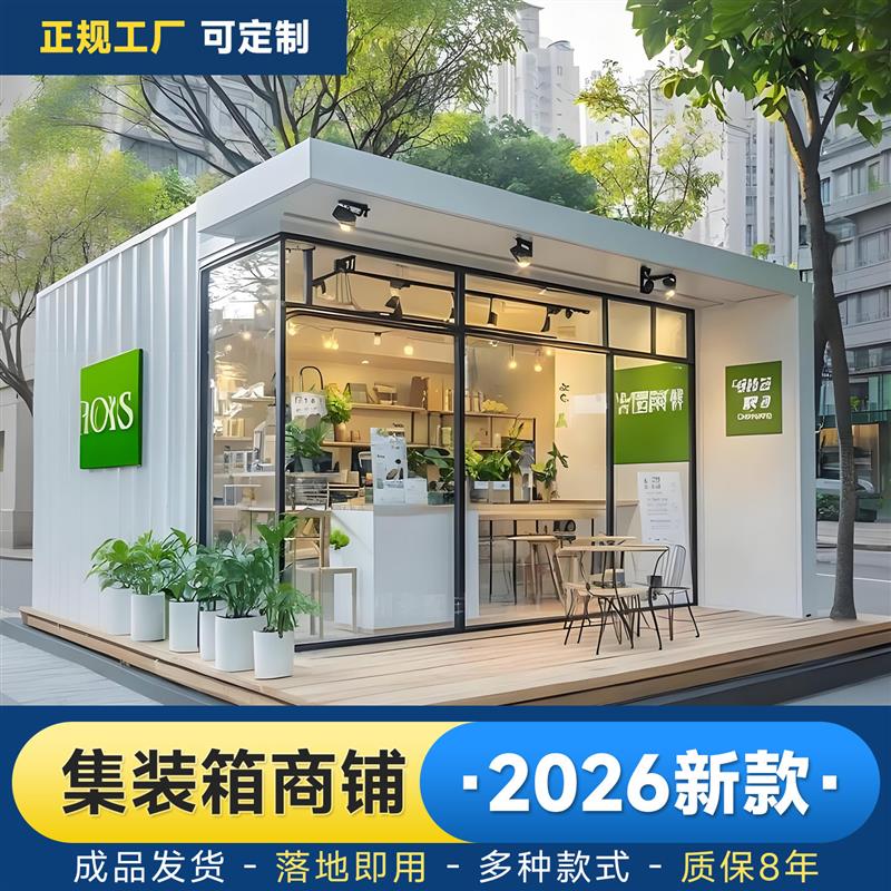 集装箱商铺网红移动售货亭风景区集装箱移动房商业街奶茶咖啡厂家图片