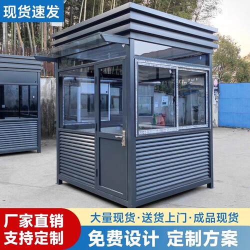 成品钢结构岗亭现货保安亭户外小区物业门卫值班室治安执勤收厂家