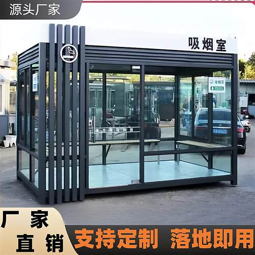 广东户外钢结构吸烟亭工业园区风景区吸烟室可移动休息室成品厂家