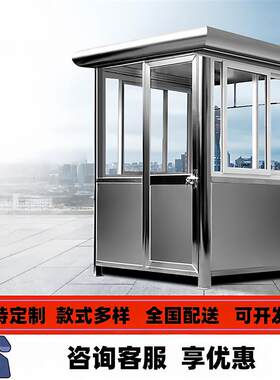 广东收费岗亭 治安岗亭 保安亭 值班室   钢结构岗亭 不锈钢厂家