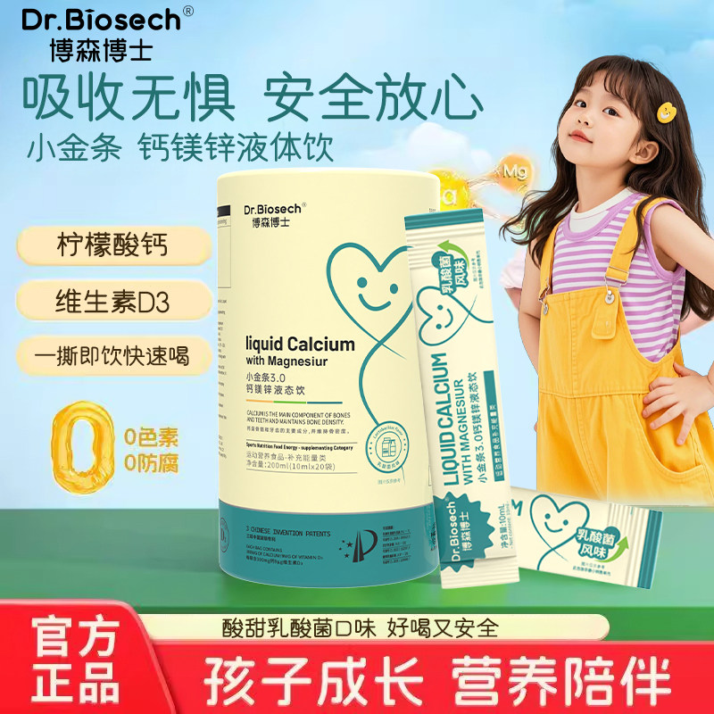 博森博士钙镁锌液态饮儿童青少年补充B,保健食品/膳食营养补充食品,膳食补充剂型饮料,淘宝优惠券,粉丝福利购,淘宝优惠卷
