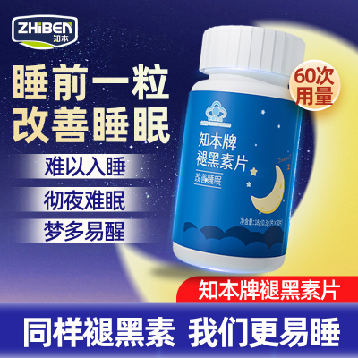 知本褪黑素片60粒维生素改善睡眠