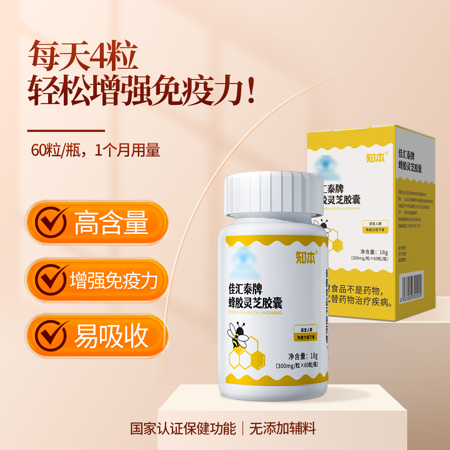知本牌蜂胶灵芝胶囊破壁灵芝孢子粉蜂胶粉中老年补充营养保健品