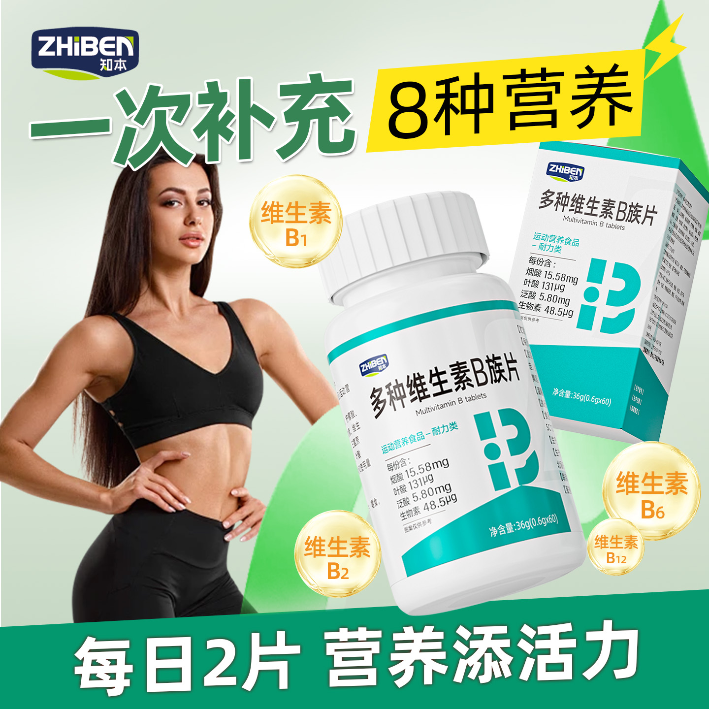 知本补充多种维生素b族复合片