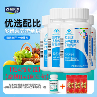 知本多种矿物质片礼盒成人补充维生素钙镁锌硒复合维生素片剂