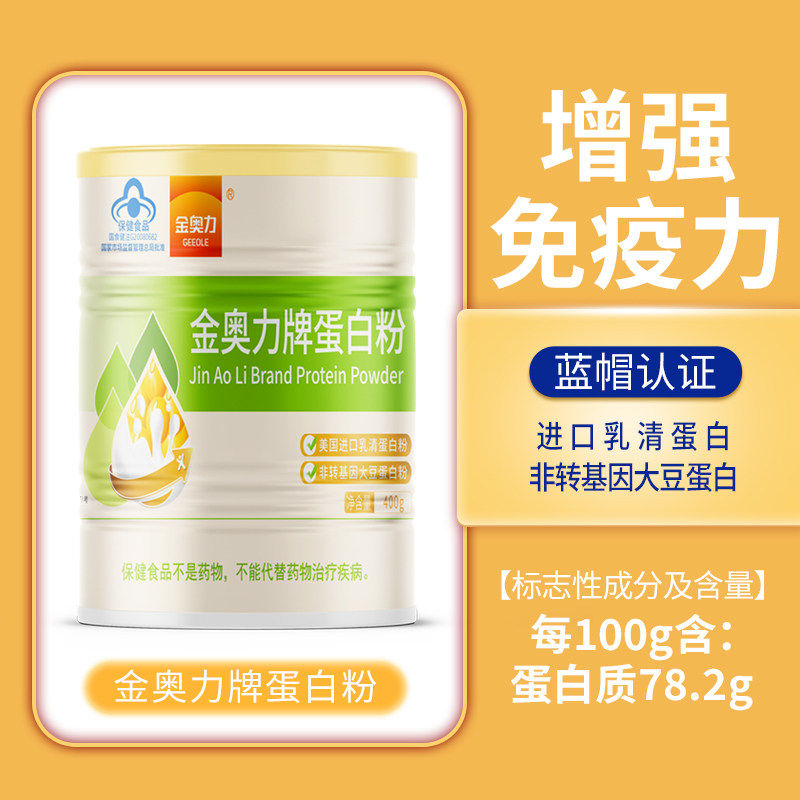 药房款金奥力牌蛋白质粉大豆.乳清双蛋白.内装10克/40条