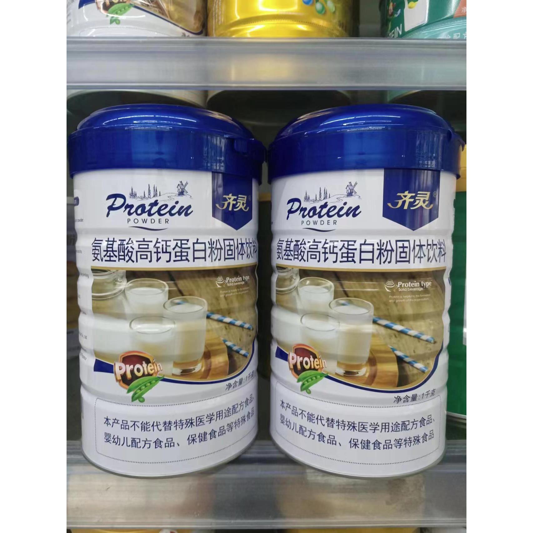 包邮 发2罐 齐灵氨基酸高钙蛋白粉（原瑞年氨基酸高钙蛋白粉）1千