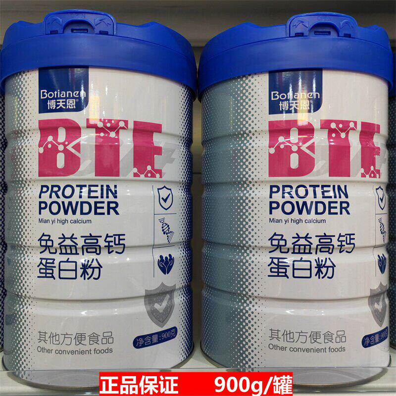 博天恩蛋白粉免益高钙蛋白粉900g/罐装