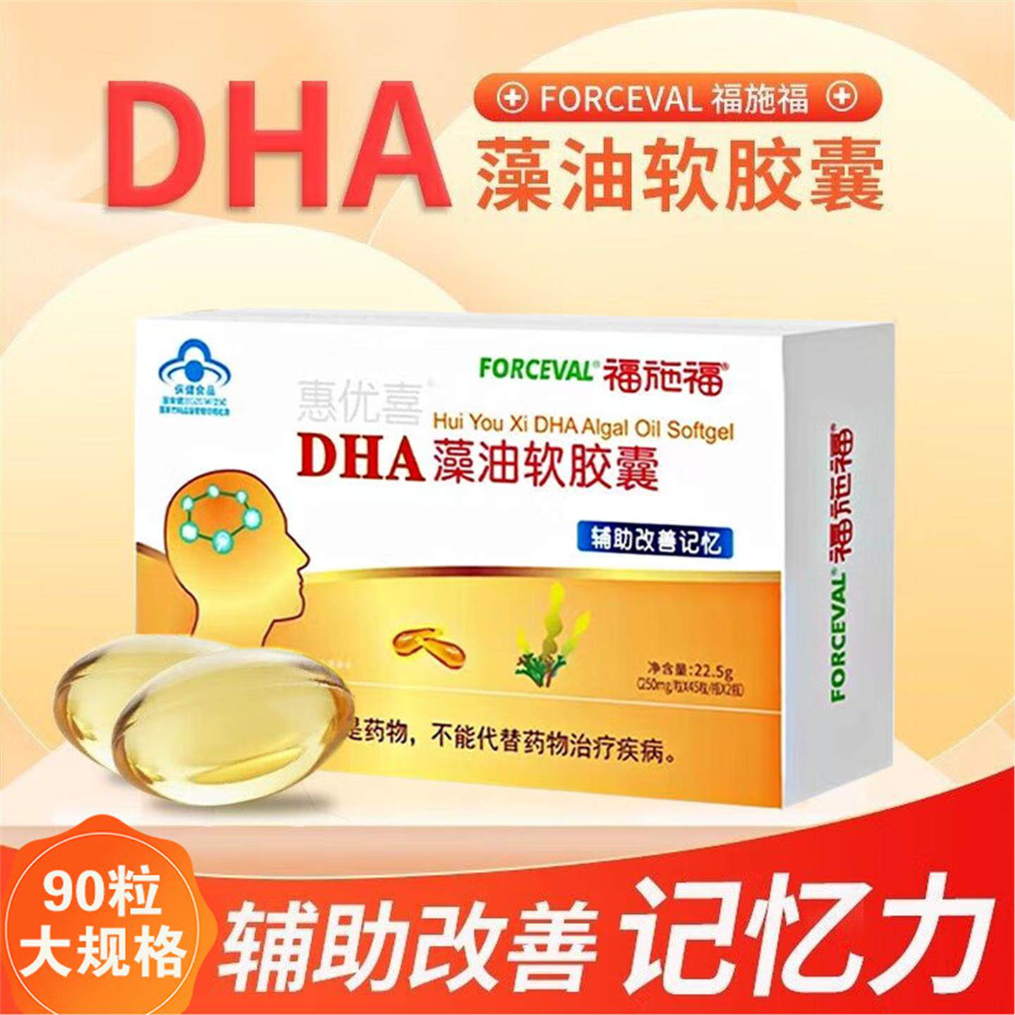 福施福dha藻油软胶囊儿童学生青少年补脑dha