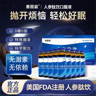 善固益人参肽饮子官方正品药房同款人参肽饮口服液 x