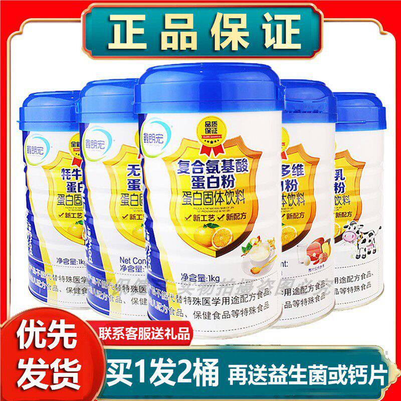 买1送1复合氨基酸蛋白粉营养粉代餐粉送父母送长辈礼盒礼品
