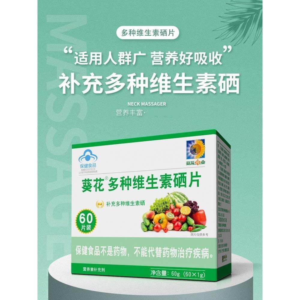 买二送一葵花药业多种维生素硒片成人男女补硒微量元素B1b2b6