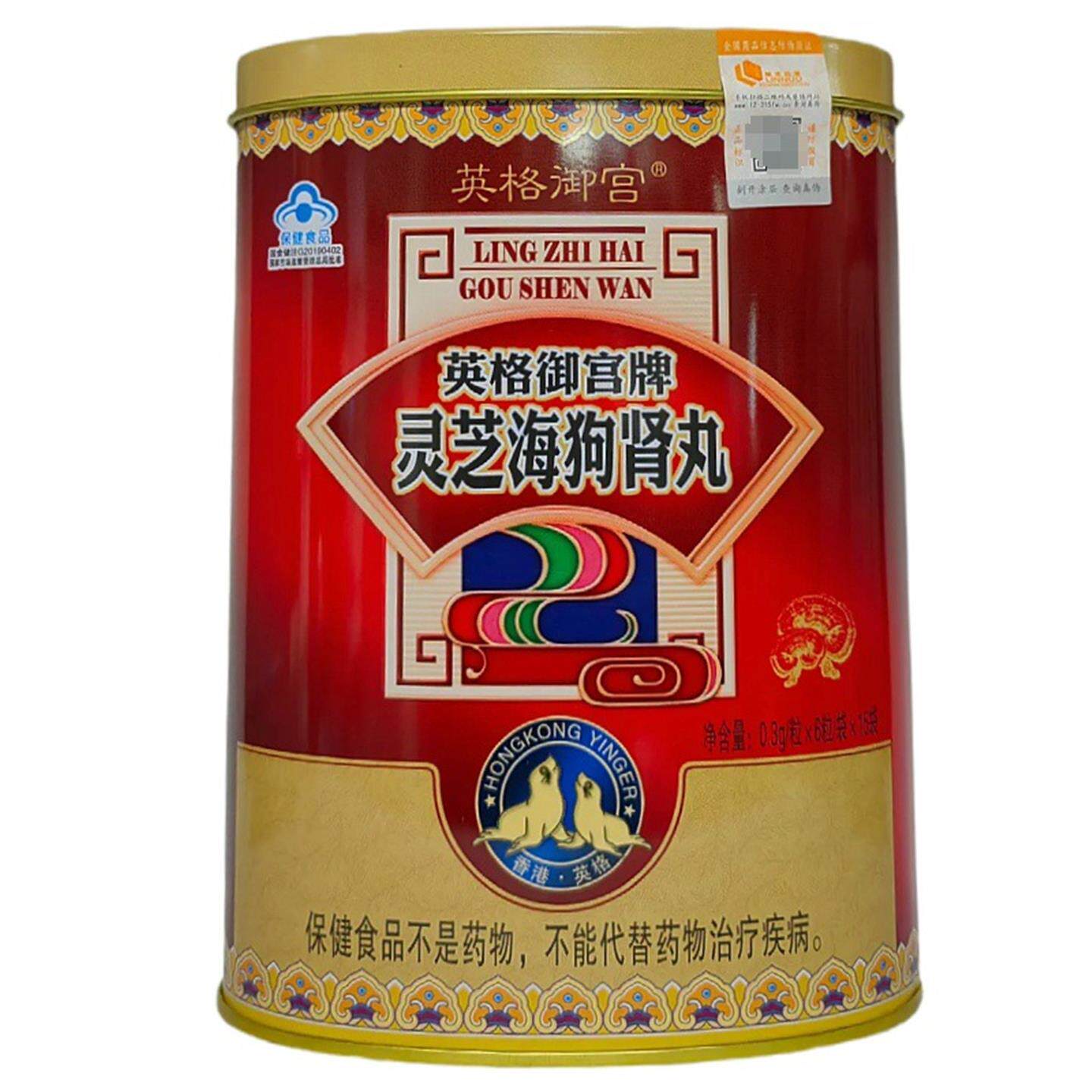 英格御宫牌灵芝海狗肾丸 批发海狗丸蓝帽保健品 铁盒装
