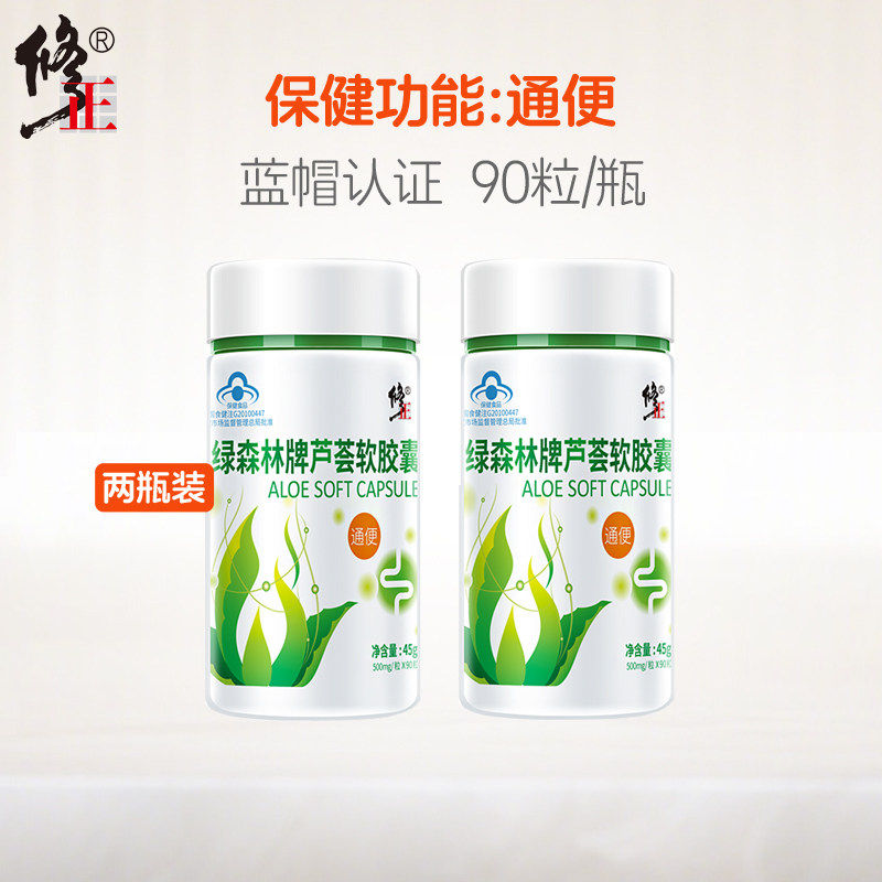 2瓶芦荟软胶囊正品排便清肠者宿便润肠通/便