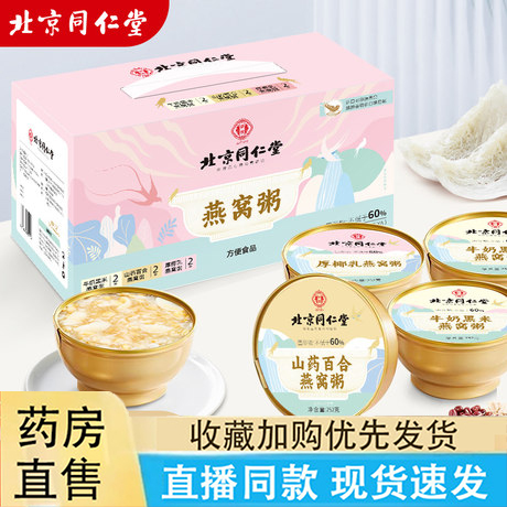 北京燕窝粥即厚椰乳牛奶黑米山药百合真材实料正品2jp