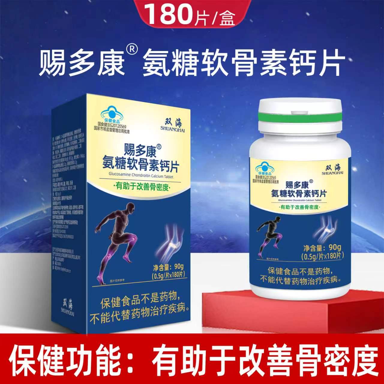 益普利生牌氨糖软骨素钙维D片中老年补钙180片装包邮