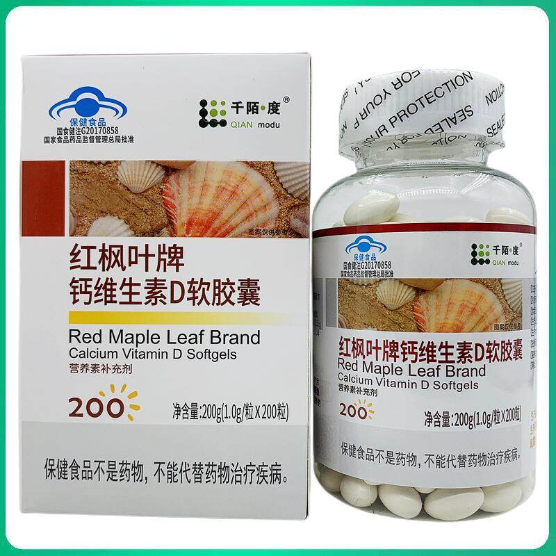 红枫叶牌钙维生素D软胶囊 千陌度无糖补钙片成人中老年孕期高钙片
