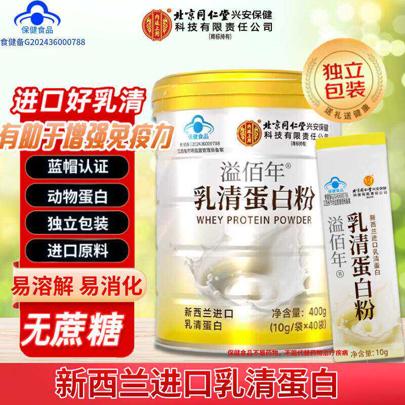 北京同仁堂内廷动物蛋白乳清蛋白粉无蔗糖长辈术后营养品送礼品