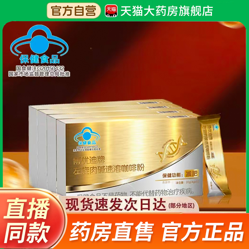 博优迪牌左旋肉碱咖啡粉科学配比咖啡正品直播同款7ks