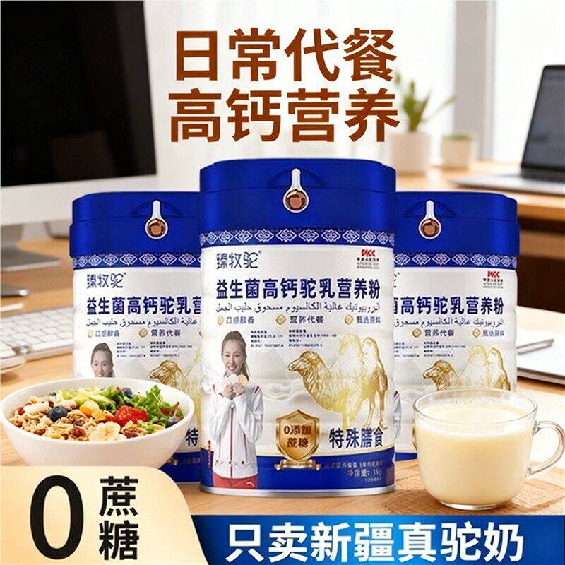 驼奶粉正宗正品新疆中老年人十大哪个牌子好