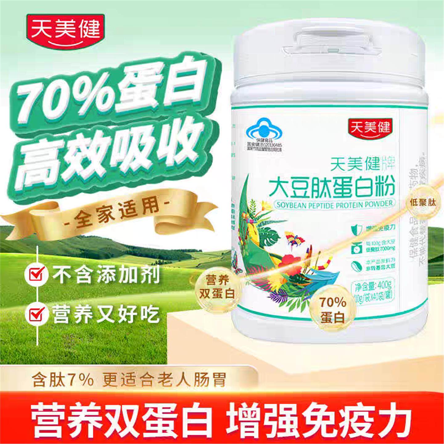 大豆肽蛋白质粉纯植物蛋白增强中老年免疫力营养品官方正品