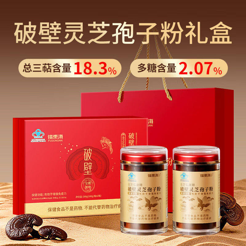 破壁灵芝孢子粉送长辈送父母实用礼品免疫礼盒