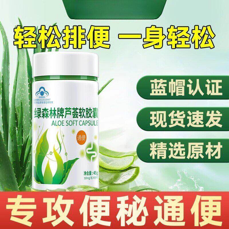 芦荟软胶囊者便排便清肠润肠排宿便女非酵素神器梅