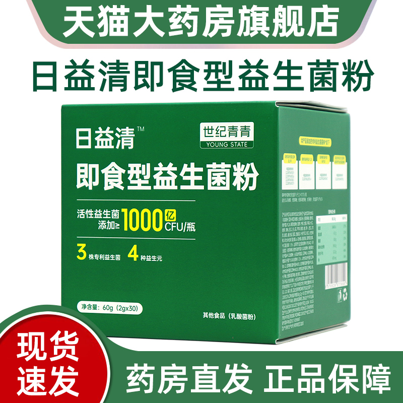 日益清即食性益生菌粉2g*30瓶/盒正品dy5