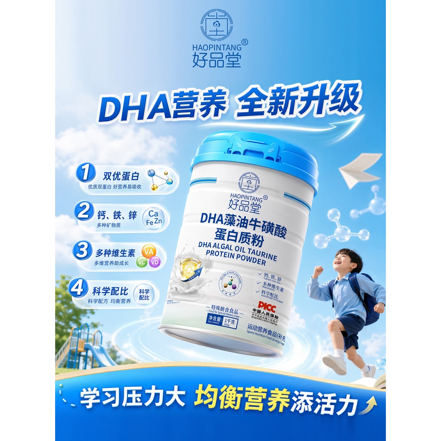 DHA牛磺酸蛋白质粉儿童青少年学生日常补充蛋白钙铁锌营养品早餐