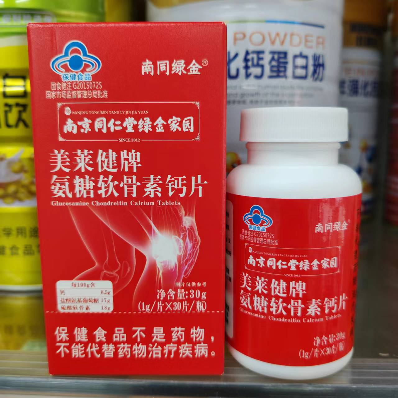 包邮发2瓶南京同仁堂绿金家园 南同绿金牌氨糖软骨素钙片60