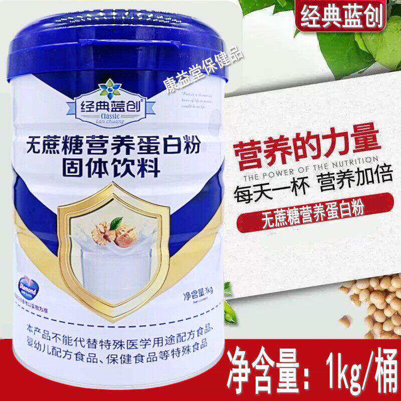 经典蓝创无蔗糖营养蛋白粉营养品蛋白质粉牦牛骨髓粉蚕蛹氨基酸粉