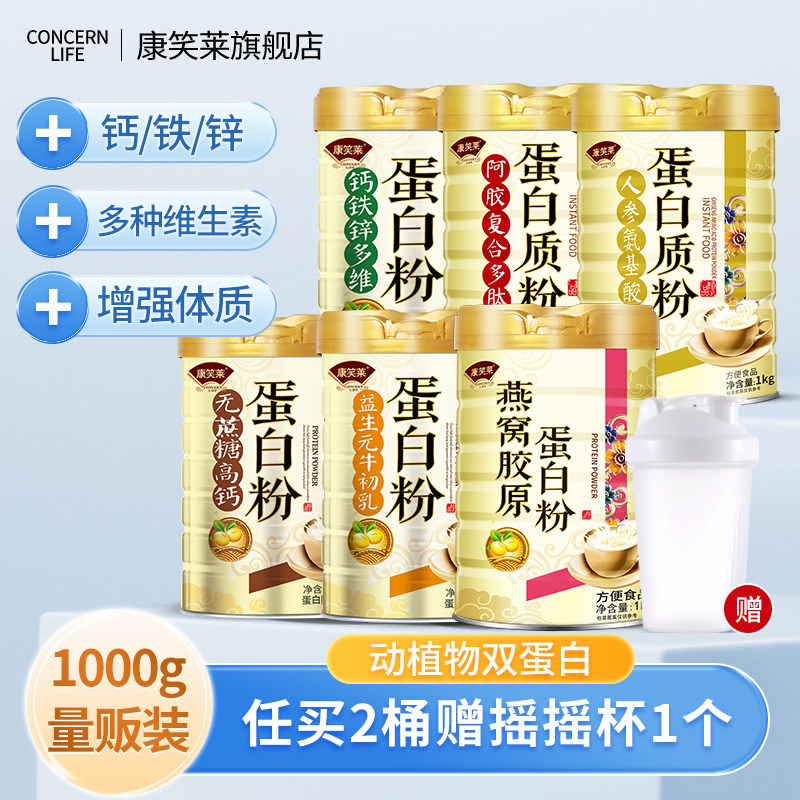 钙铁锌蛋白质全营养粉免疫球蛋白成人