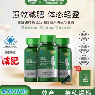 百合康牌绿魔丸共轭亚油酸绿茶肉碱软胶囊减妃塑身30粒 抖音同款