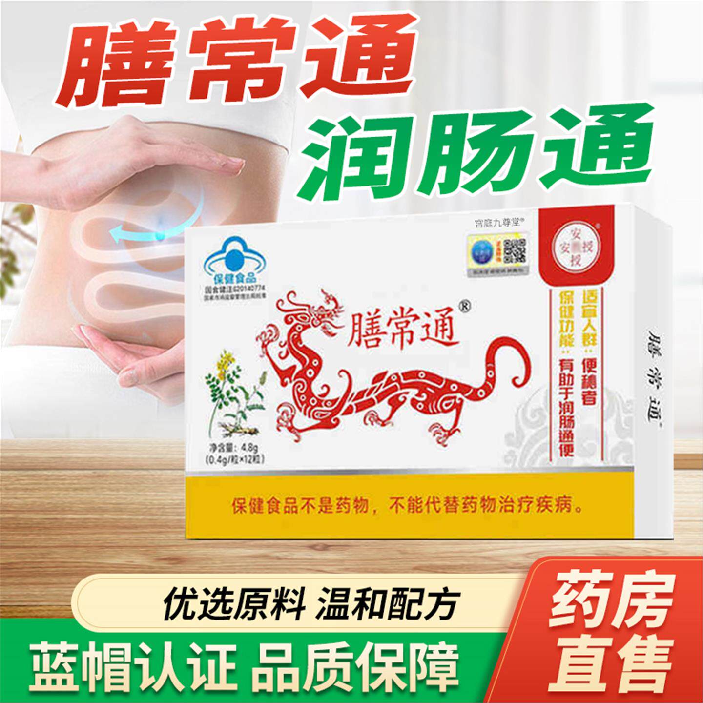 安教受授膳常通决明子黄芪胶囊润肠官方正品药房直售6zk