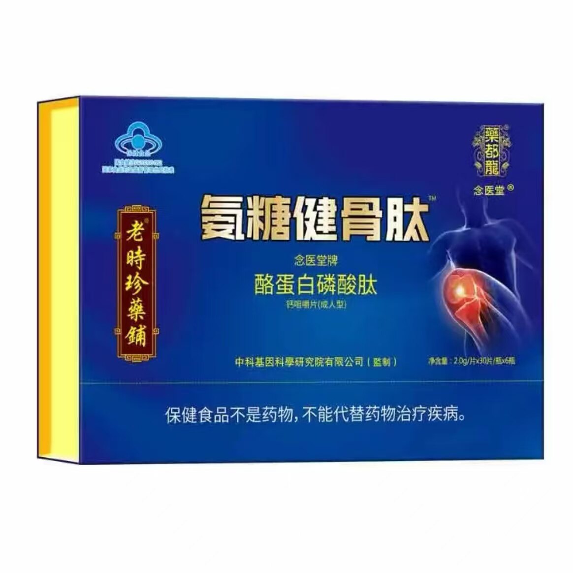 【一盒 6瓶】老时珍药铺氨糖健骨肽念医堂酪蛋白磷酸肽30片骨黄金