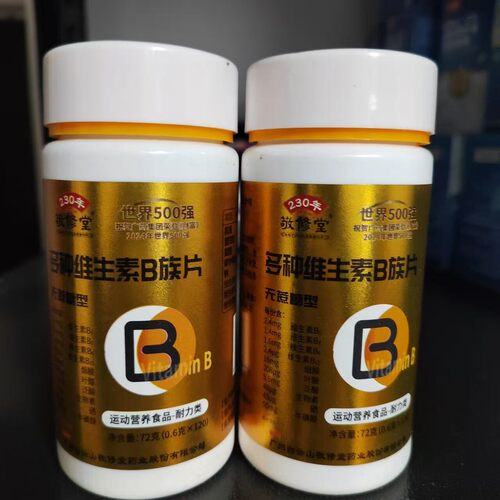 限量买1发2瓶敬修堂多种维生素B族片多种维生素片120片