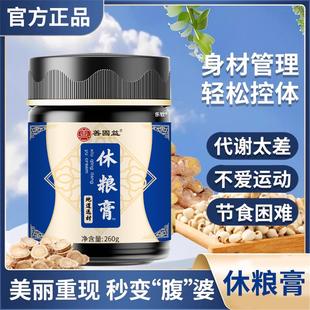 休粮膏官方正品中茯湿伏湿膏胖东祛湿膏益生元焙休粮膏3zk