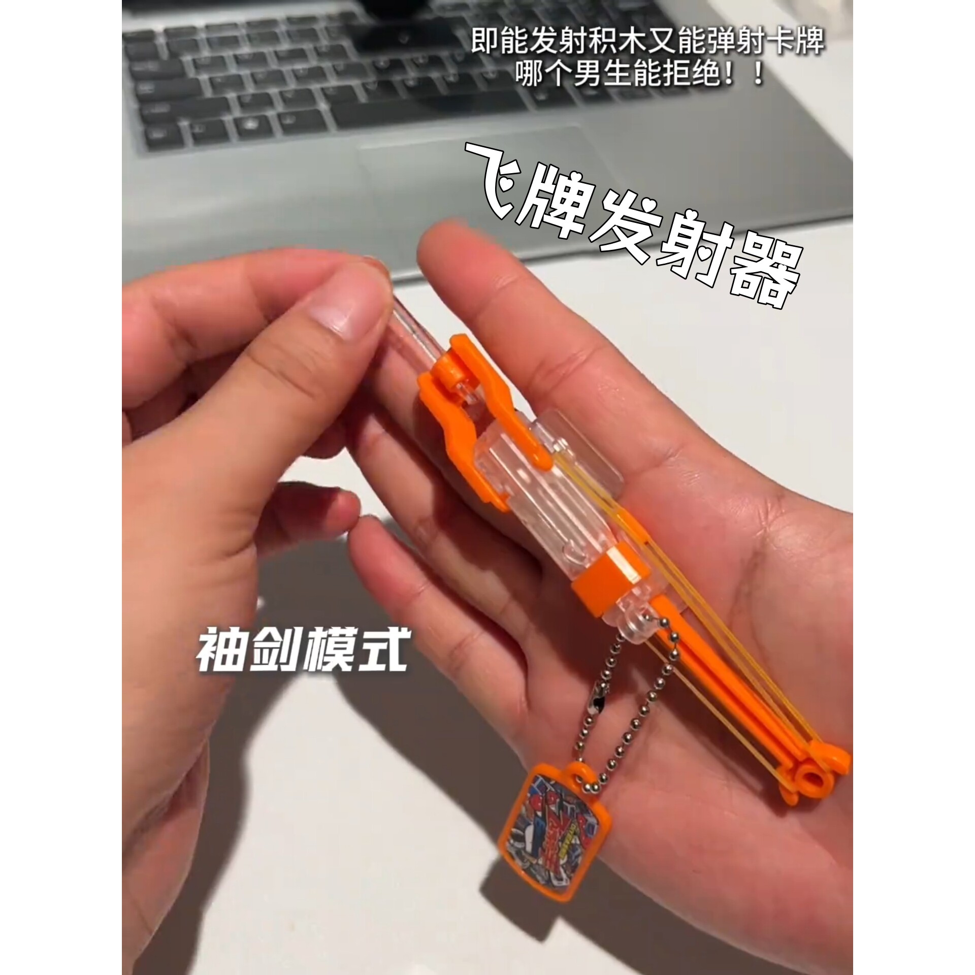 飞牌发射器袖剑模式潮玩弹射玩具钥匙扣挂件创意黑科技解压趣味器