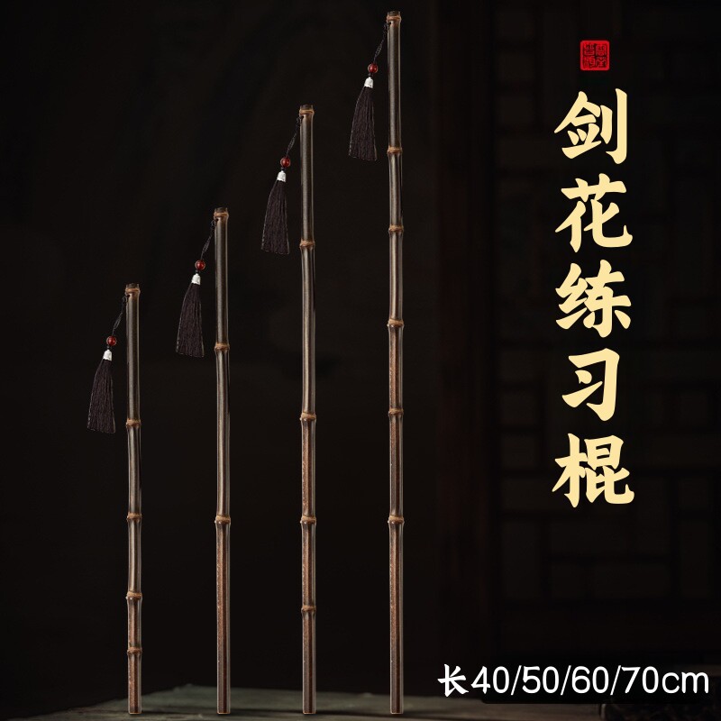 剑花练习棍子天然紫竹鞭女生初学者新手专用竹剑入门剑古装表演用