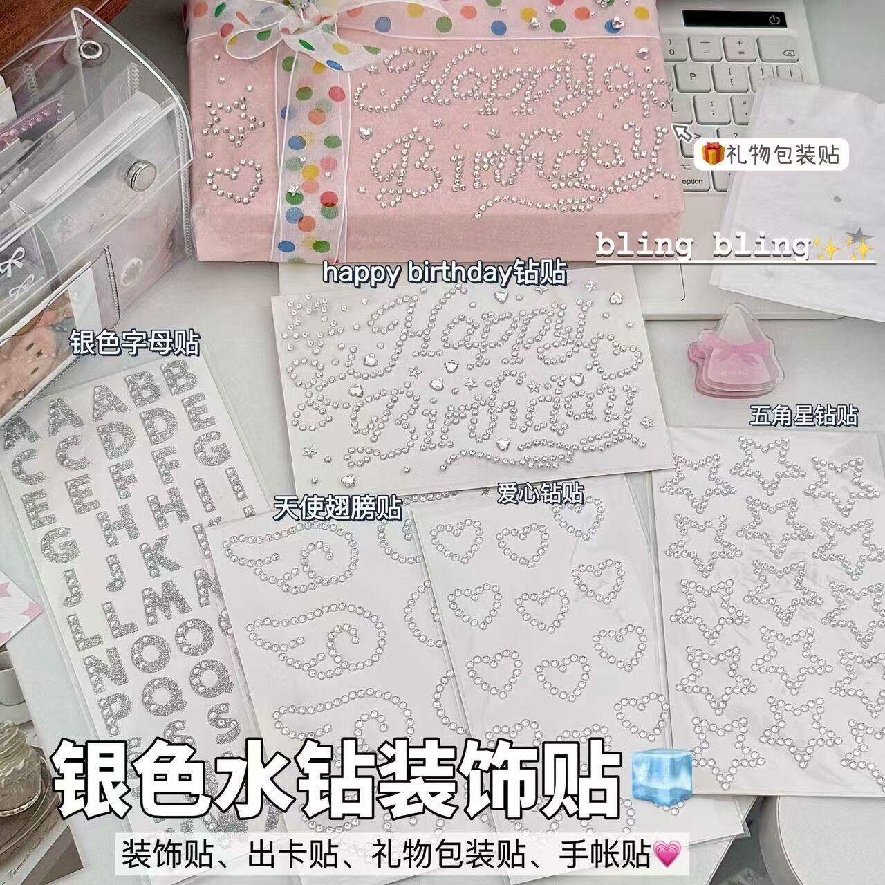 ins博主同款银色水钻贴星星出卡贴打包礼物贴立体爱心装饰平价贴