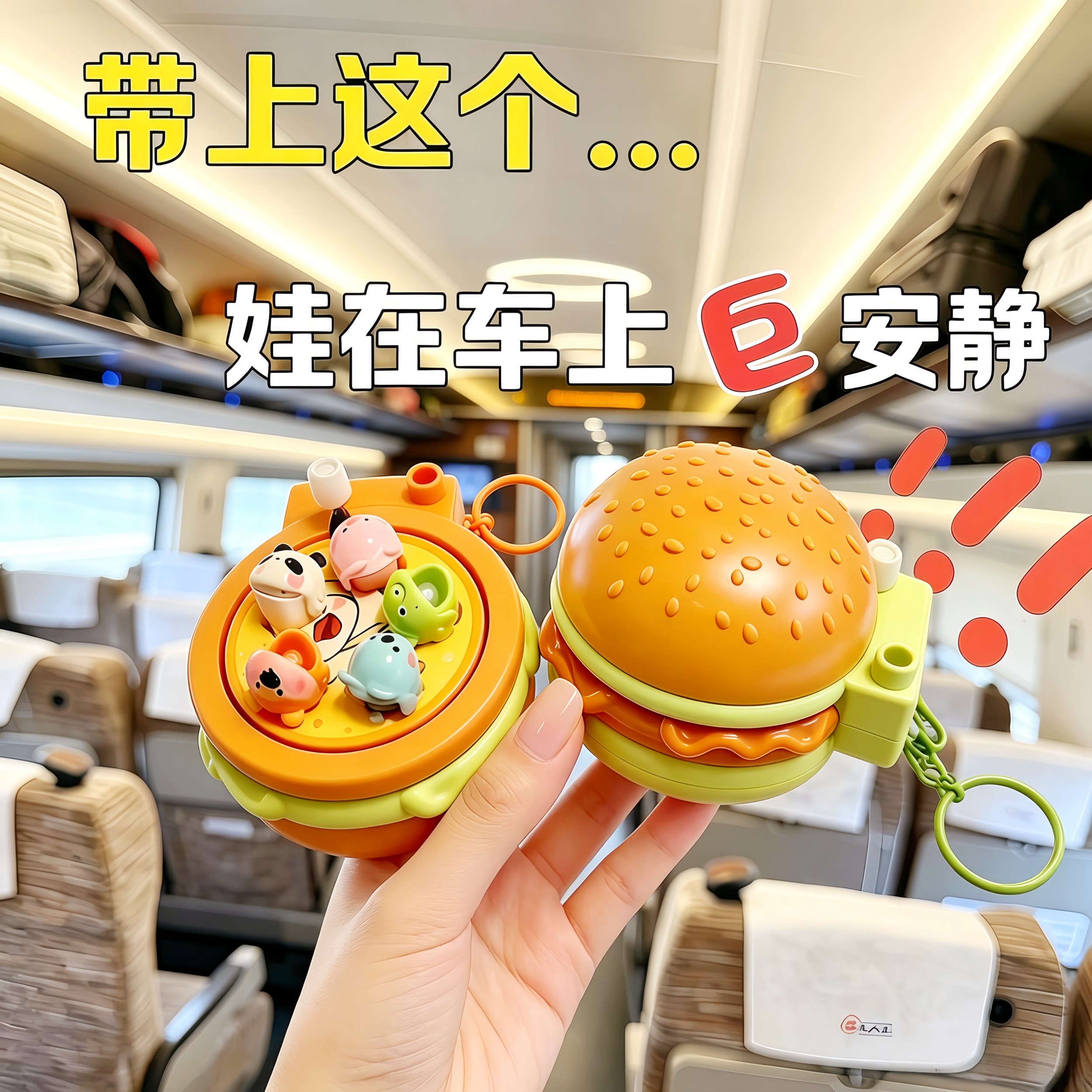 【带娃出行神器】创意小汉堡磁力钓鱼盘高铁玩具旅游坐车打发时间