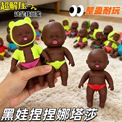 娜塔莎黑娃娃娜莎塔创意玩偶彷真玩具太空沙整人耐玩软萌超解压