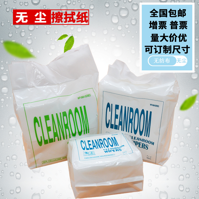 无尘纸 9寸工业擦拭纸0609吸油D吸水防静电净化钢网纸除尘纸无纺