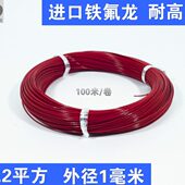 耐高温AF200 0.2平方四氟FF46 1氟塑料阻燃高温电线0.2mm2耐热线