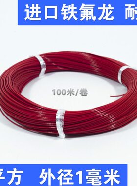 耐高温AF200-0.2平方四氟FF46-1氟塑料阻燃高温电线0.2mm2耐热线