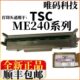 MA2400吊牌洗标条码 适用TSC 200E 打印机热敏针头 ME240打印头