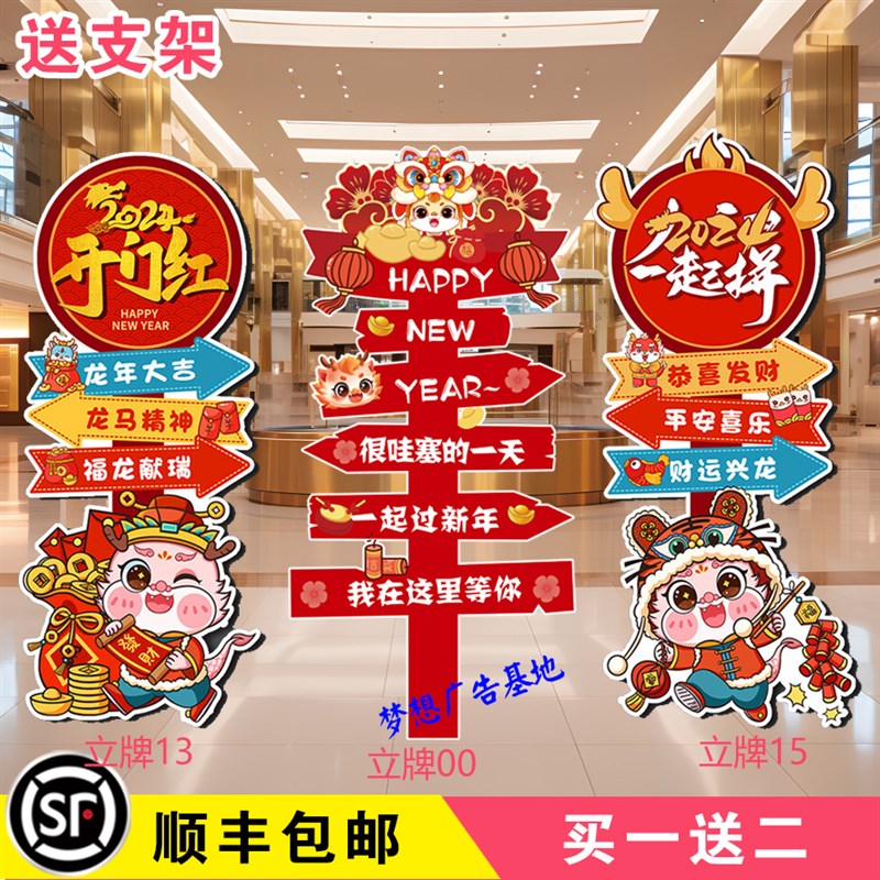 新年幼儿园开学迎新布置r装饰元旦龙年拍照相框氛围道具手举牌KT
