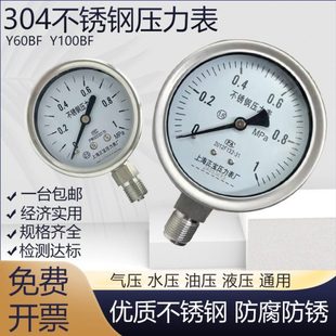 304全不锈钢压力表Y60BF防腐防锈Y100BF水压表气压表高温表蒸汽表